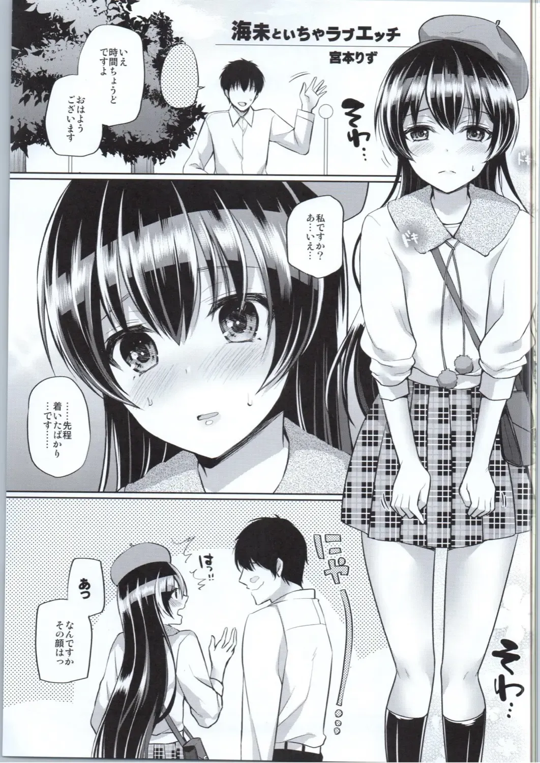 [Miyamoto Liz] Umi to Icha Love Ecchi Fhentai - Page 2