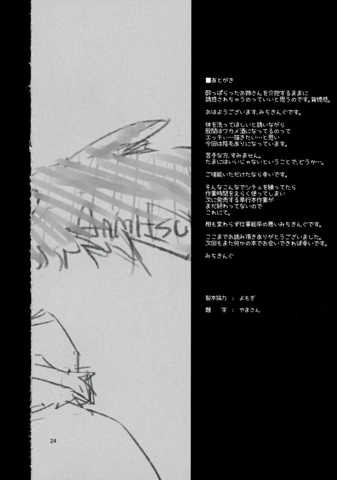 [Michiking] Yoidore Desuka Aya Onee-san! Fhentai - Page 24