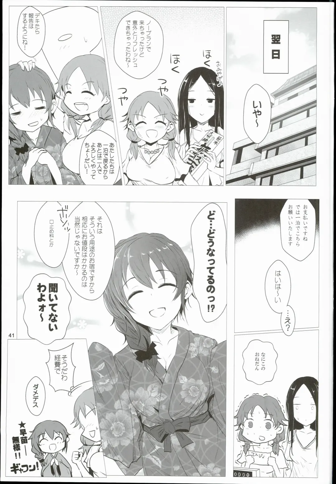 [Kara] Chihiro to Issho ni Sutadori Onsen Kakinshisou Fhentai - Page 41