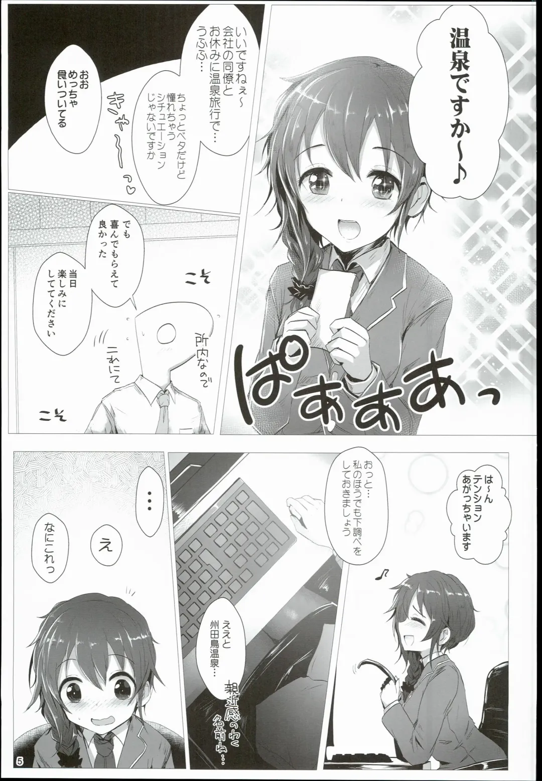 [Kara] Chihiro to Issho ni Sutadori Onsen Kakinshisou Fhentai - Page 5