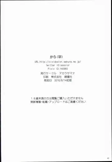 [Kara] Chihiro to Issho ni Sutadori Onsen Kakinshisou Fhentai - Page 42