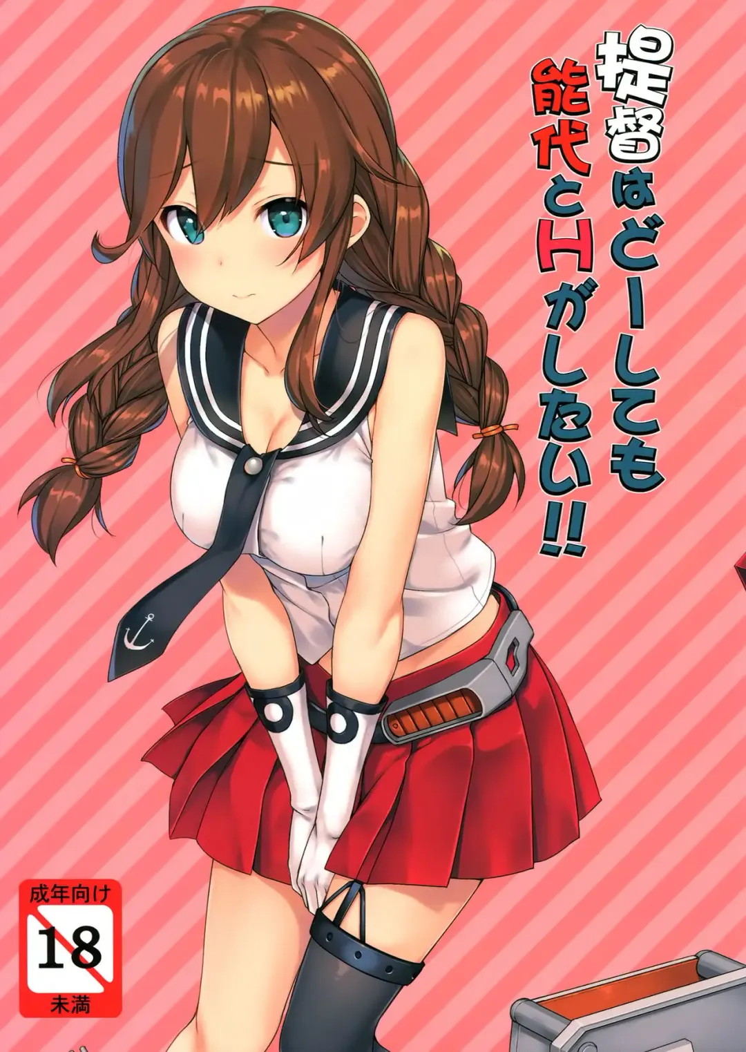 Read [Takayaki] Teitoku wa Doushite mo Noshiro to H ga Shitai!! - Fhentai.net