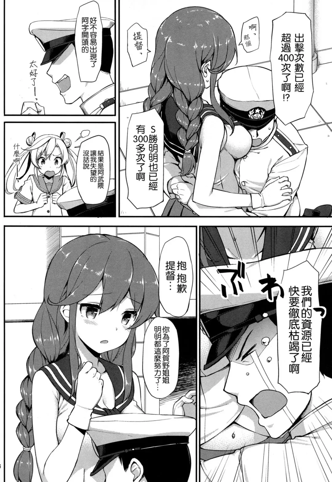 [Takayaki] Teitoku wa Doushite mo Noshiro to H ga Shitai!! Fhentai.net - Page 6