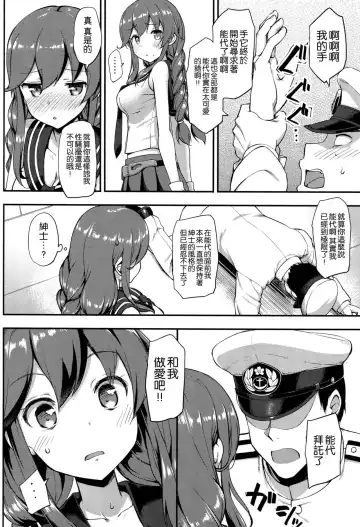 [Takayaki] Teitoku wa Doushite mo Noshiro to H ga Shitai!! Fhentai.net - Page 8