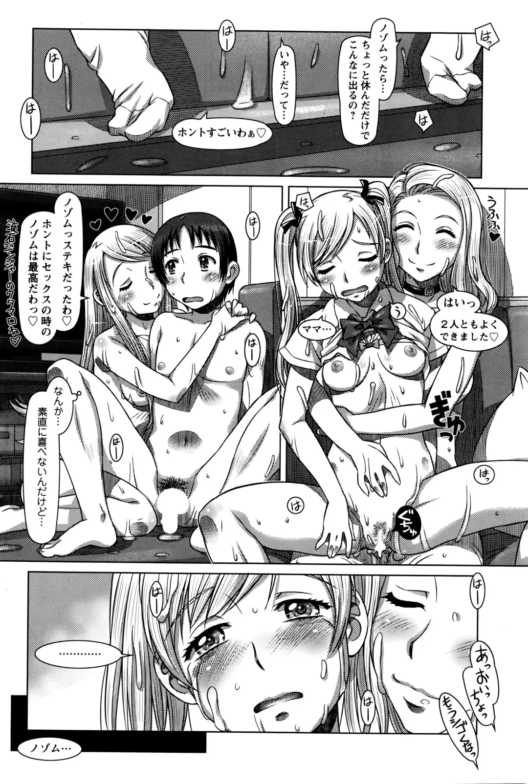 [Sameba Ikuya] Everything Goes Fhentai - Page 84