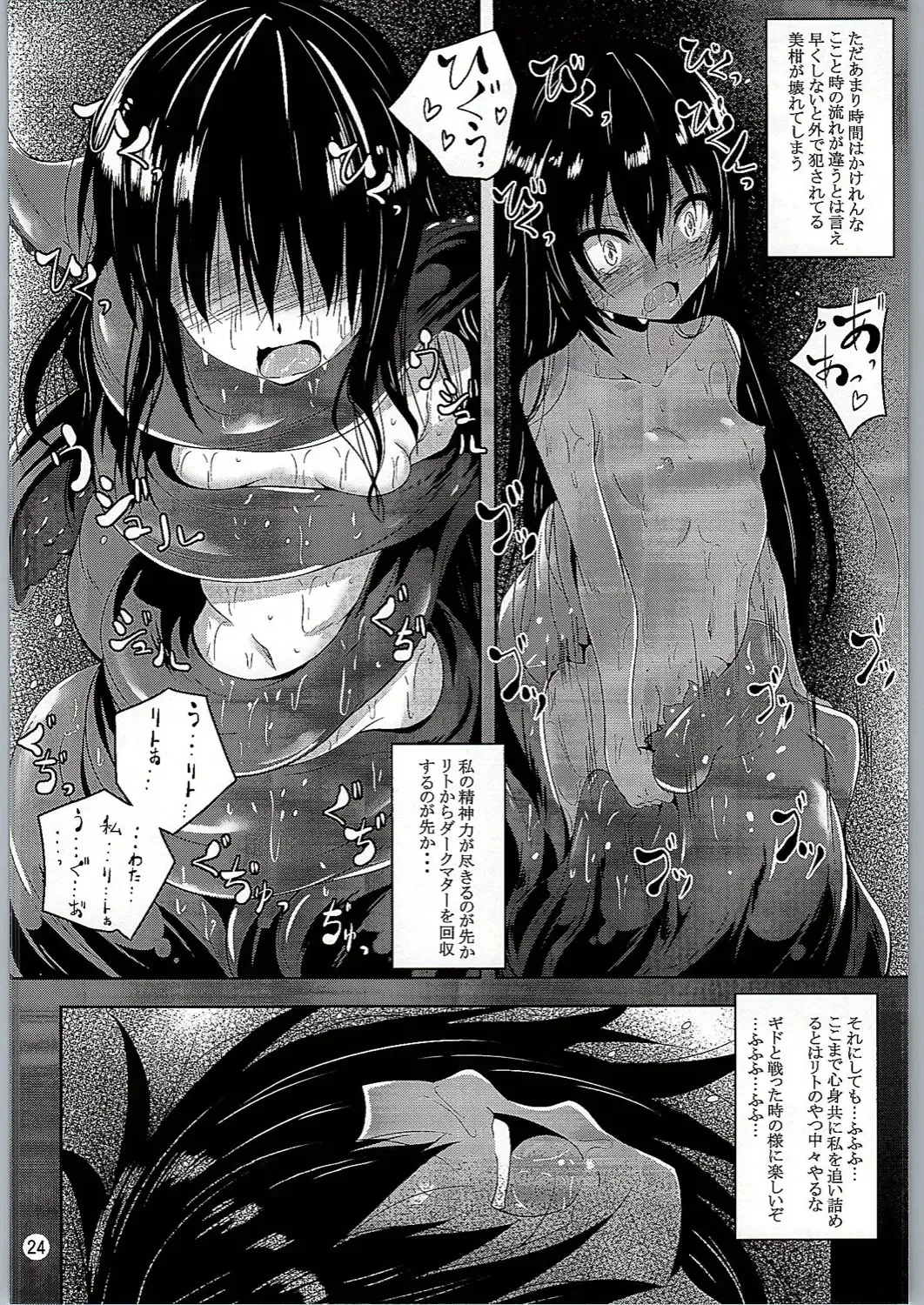 [Fumihiro] Dark Matter to Shokushu Mikan Hen Fhentai - Page 23