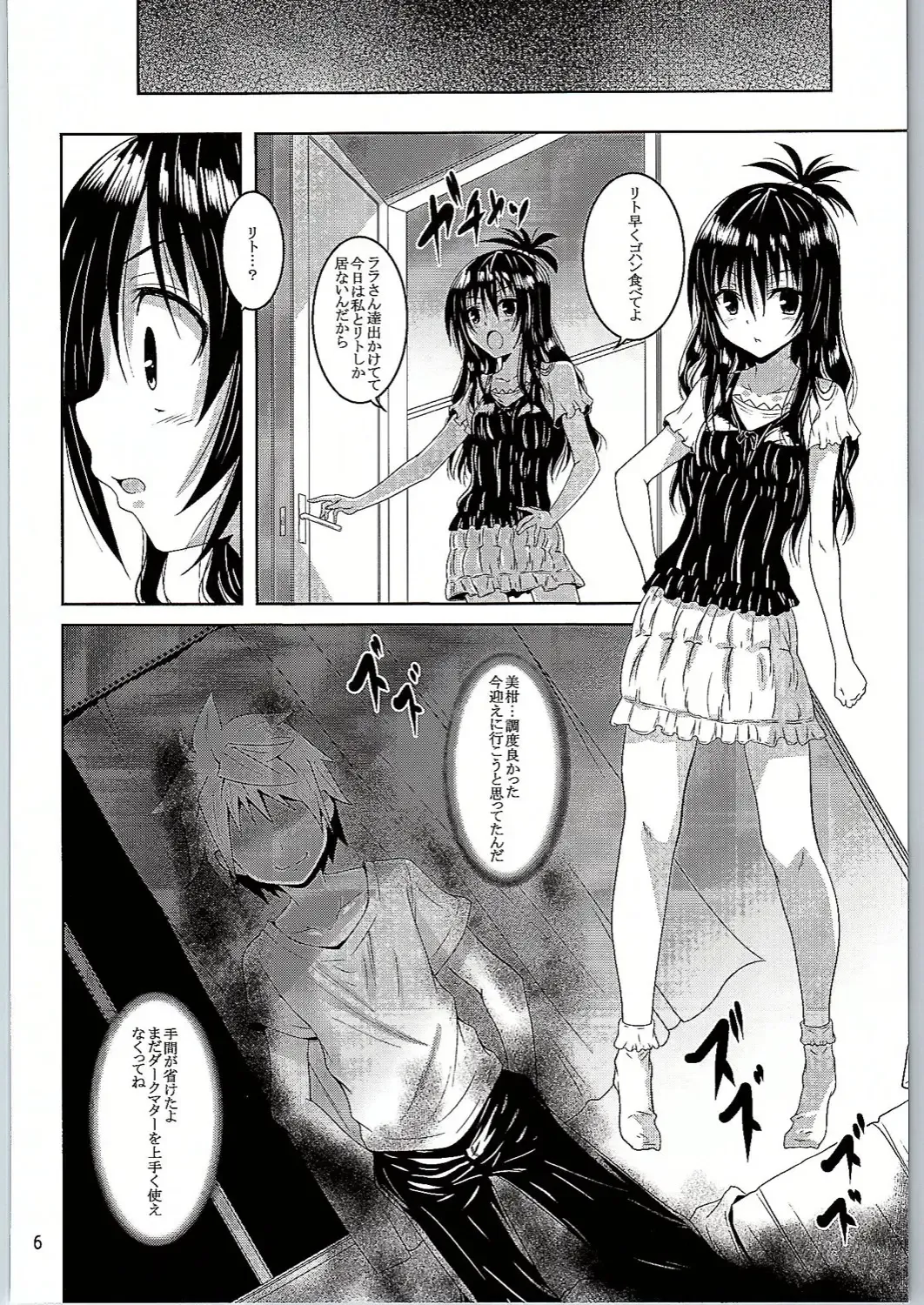 [Fumihiro] Dark Matter to Shokushu Mikan Hen Fhentai - Page 5