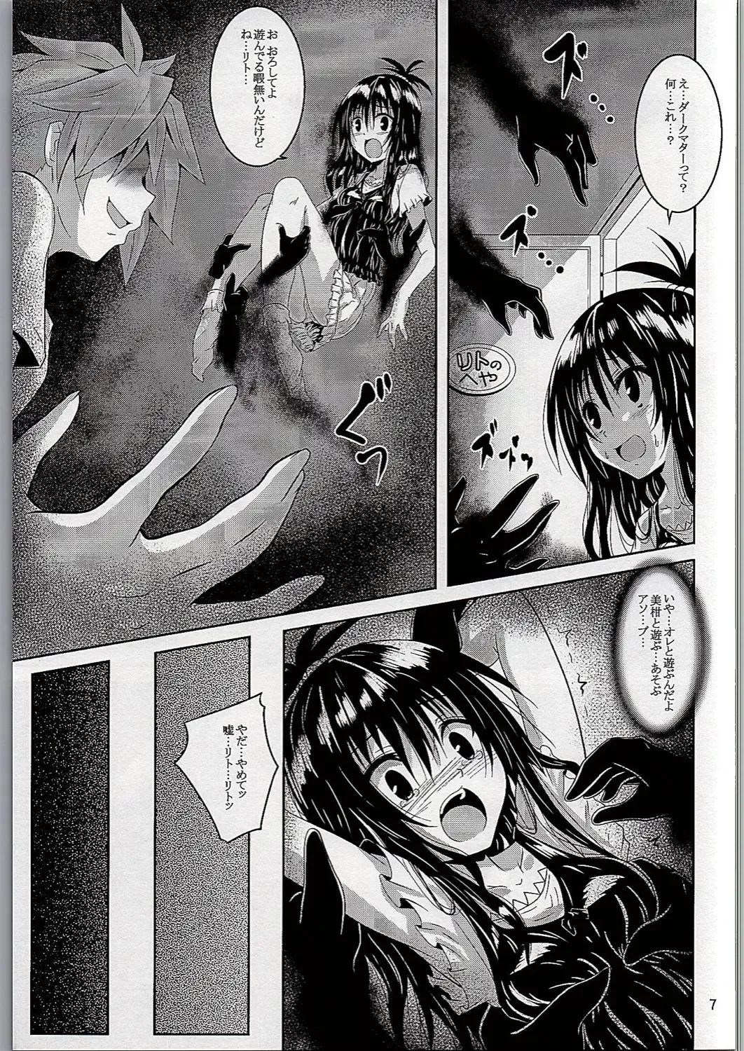 [Fumihiro] Dark Matter to Shokushu Mikan Hen Fhentai - Page 6