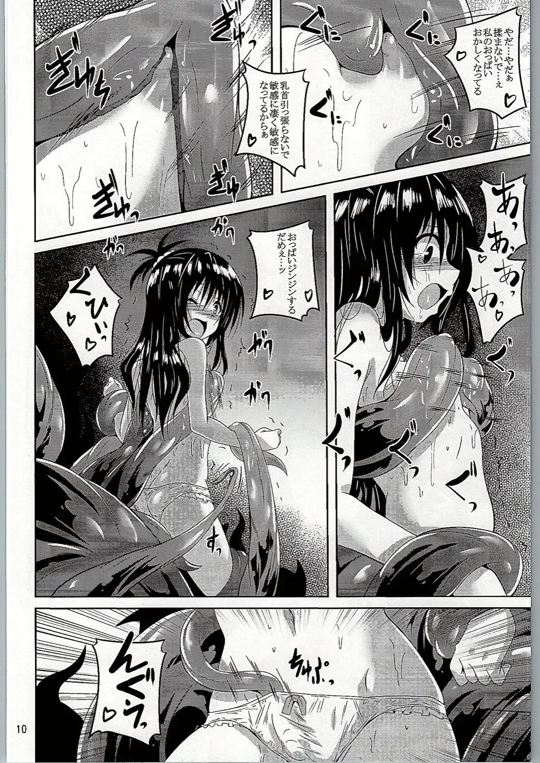 [Fumihiro] Dark Matter to Shokushu Mikan Hen Fhentai - Page 9