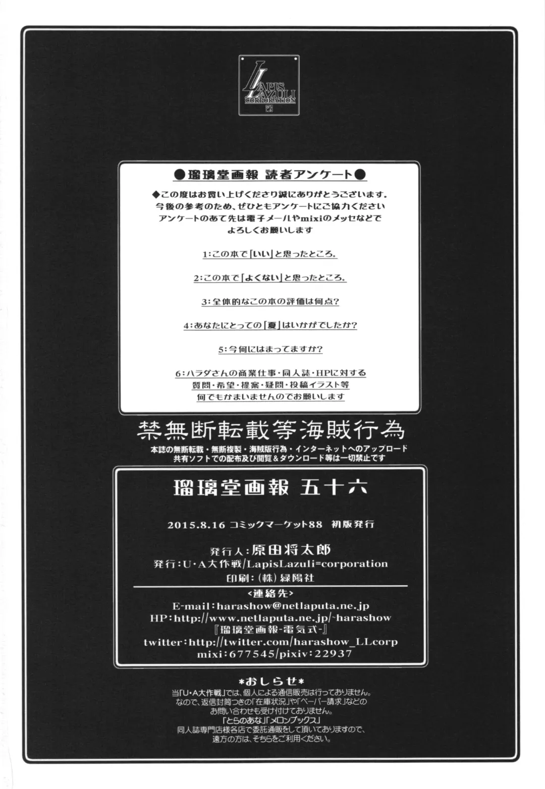 [Harada Shoutarou] Ruridou Gahou CODE:56 + Kaijou Genteibon Fhentai - Page 34