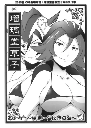 [Harada Shoutarou] Ruridou Gahou CODE:56 + Kaijou Genteibon Fhentai - Page 35