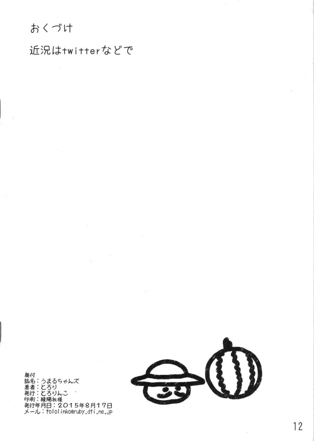 [Tololi] Umaru-chans Fhentai - Page 12