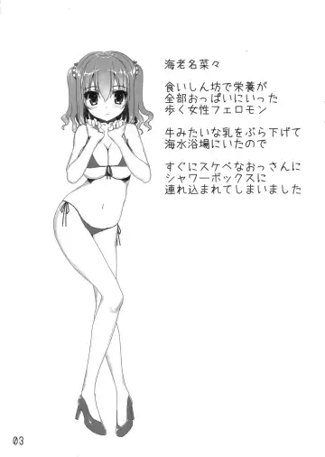 [Tololi] Umaru-chans Fhentai - Page 3