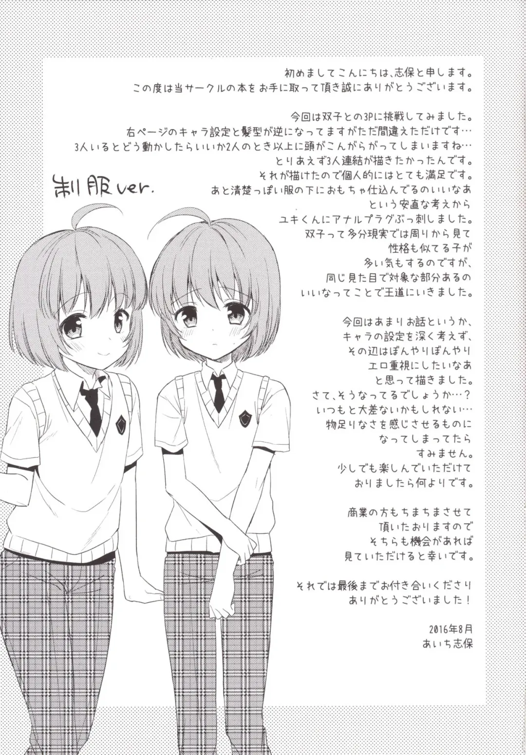 [Aichi Shiho] Gemini Trap Fhentai - Page 24