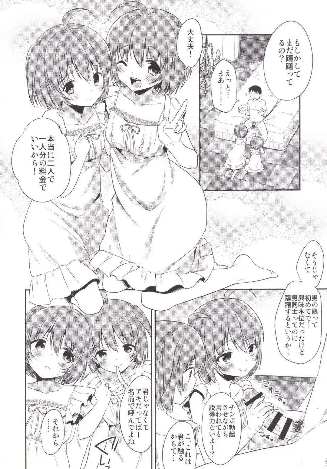 [Aichi Shiho] Gemini Trap Fhentai - Page 7