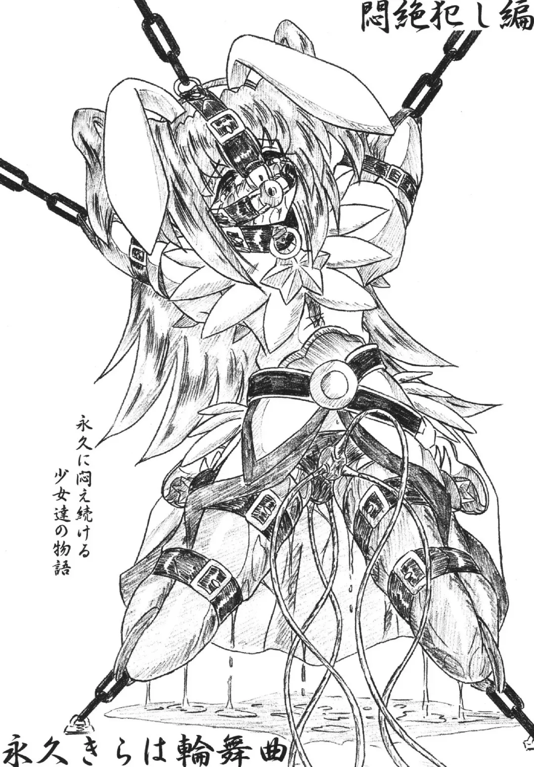 [Sumomo Ex] "Eikyuu Kiraha Rondo" Monzetsu Okashi Hen Fhentai - Page 14