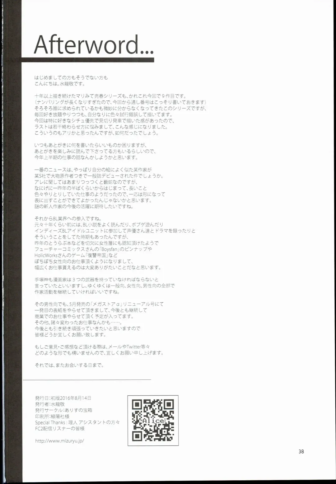 [Mizuryu Kei] Maria-sama ga Miteru Baishun IX Fhentai - Page 38