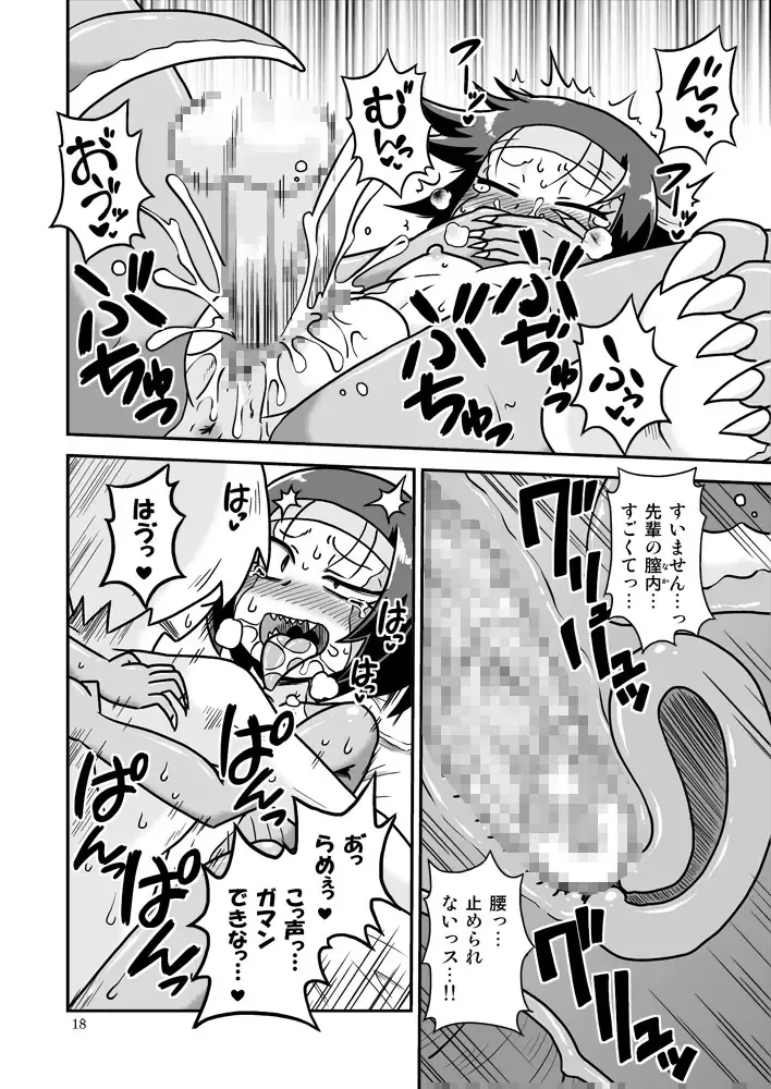 [Aruse Yuuji] Tokage-senpai to Natsu Fhentai - Page 17