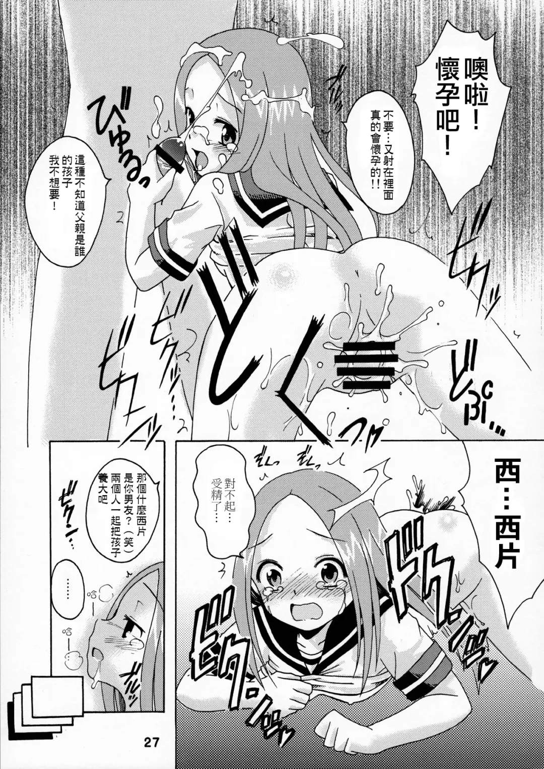 [Haruna Mao - Ukyochu] Karakaix Fhentai - Page 26