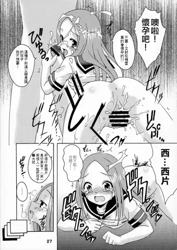 [Haruna Mao - Ukyochu] Karakaix Fhentai - Page 26