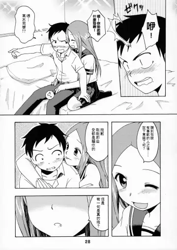 [Haruna Mao - Ukyochu] Karakaix Fhentai - Page 27