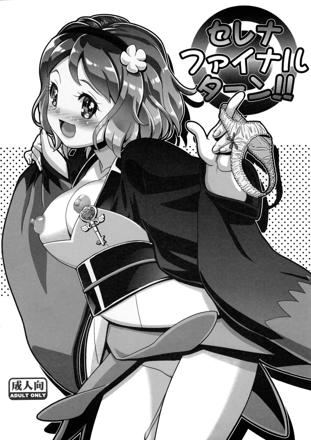 [Kousaka Jun] Serena Final Turn!! Fhentai - Page 1