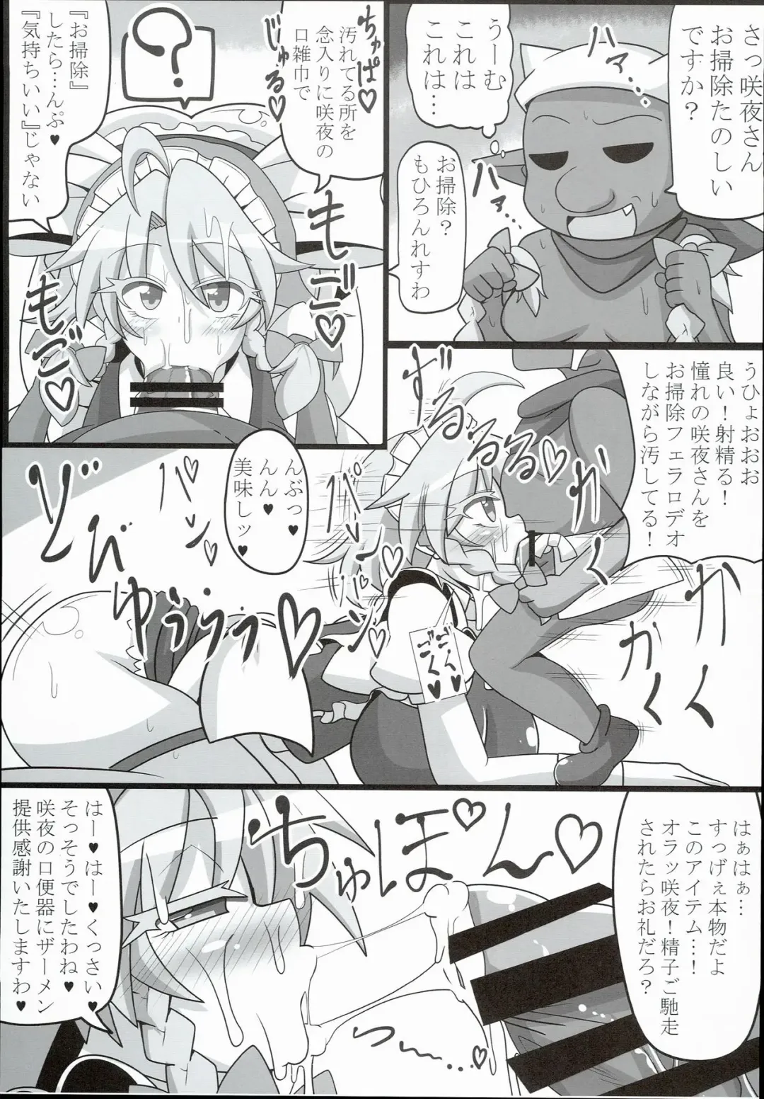 [Rindou - Roki] Sakuya-san wa Saiminchuu -Kanzen de Shousha datta Maid- Fhentai - Page 19