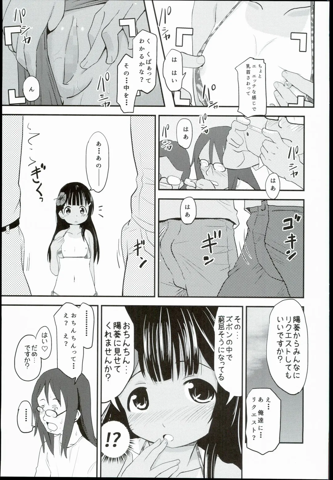 [Furyouhin] Shougakusei Bitch wa Saikou daze!! Hinata & Arty Junior Idol Tokubetsu Event Hen Fhentai - Page 13