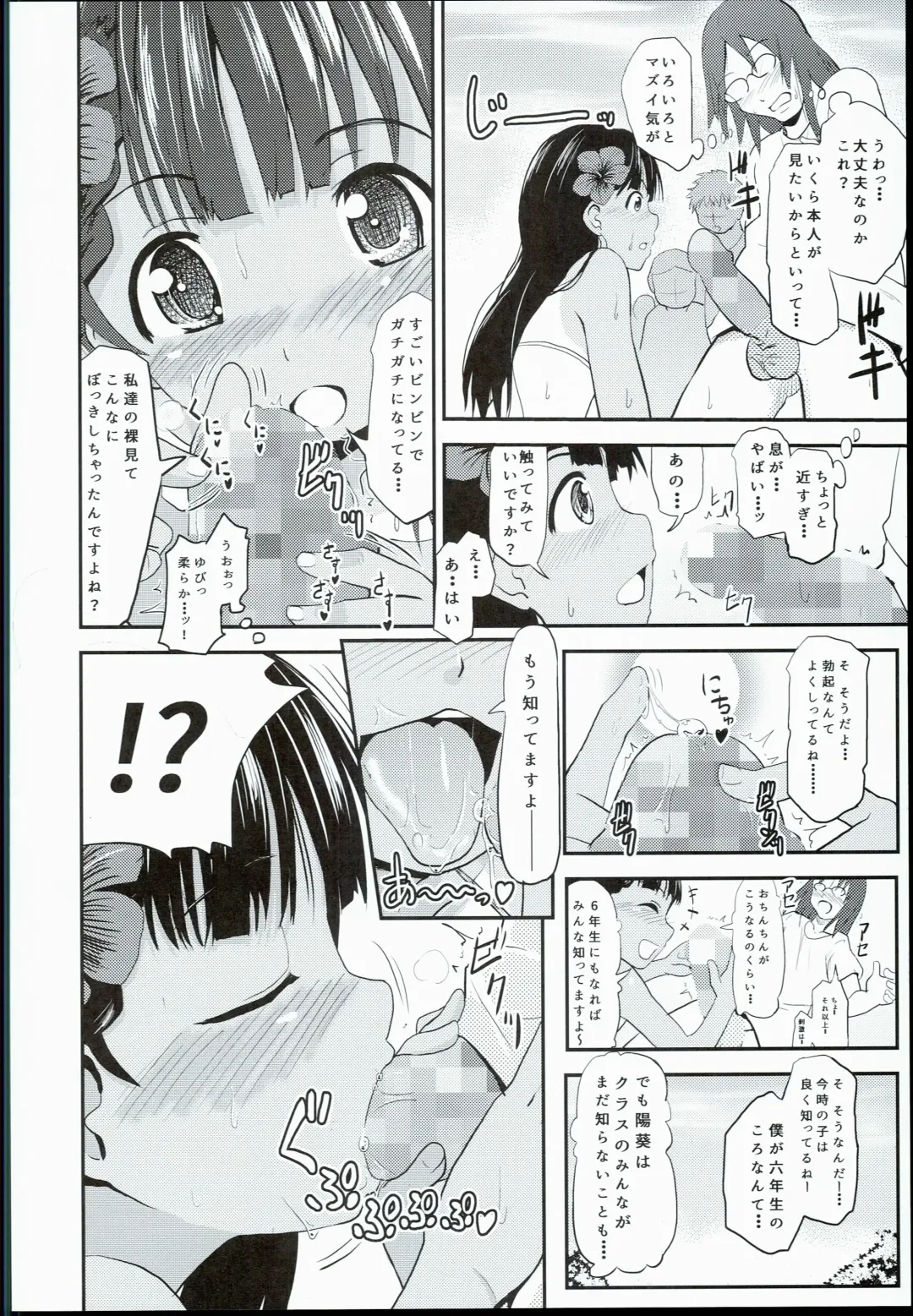 [Furyouhin] Shougakusei Bitch wa Saikou daze!! Hinata & Arty Junior Idol Tokubetsu Event Hen Fhentai - Page 14