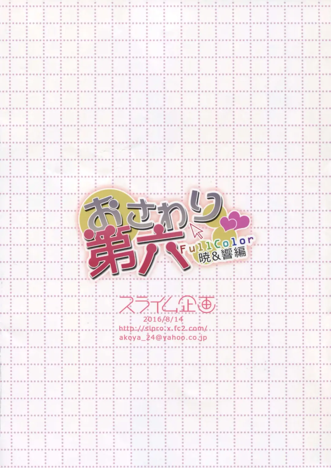 [Kuriyuzu Kuryuu] Osawari Dairoku ~ Akatsuki Hibiki Hen ~ Fhentai - Page 14