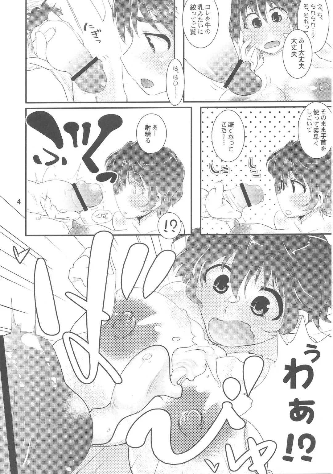 [Tsujimaru] Oikawa Bokujou Milk Baizou Keikaku Fhentai - Page 5