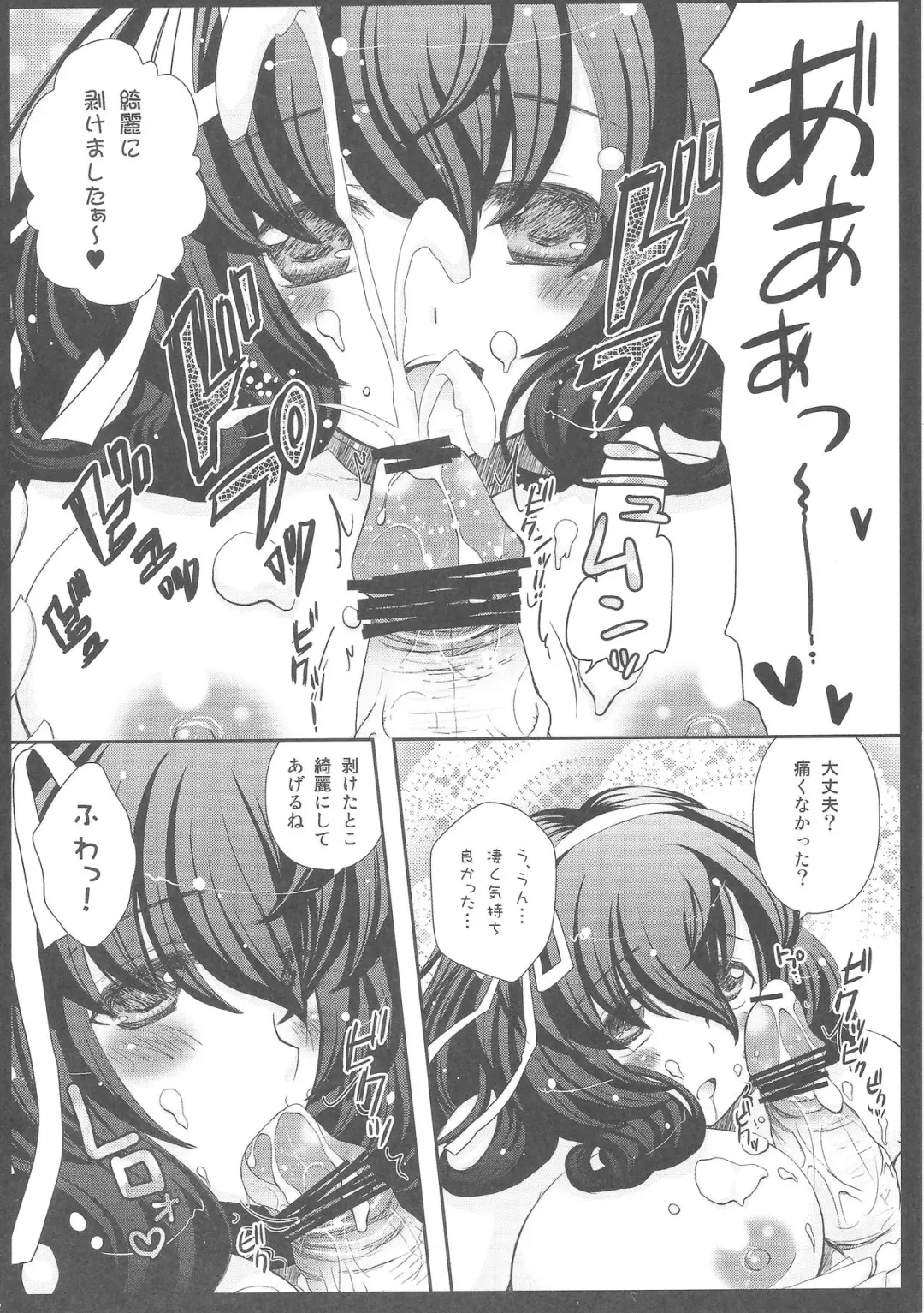 [Arcana Mi - Arcana Rude] Oyatsu Kankaku de Fhentai - Page 11