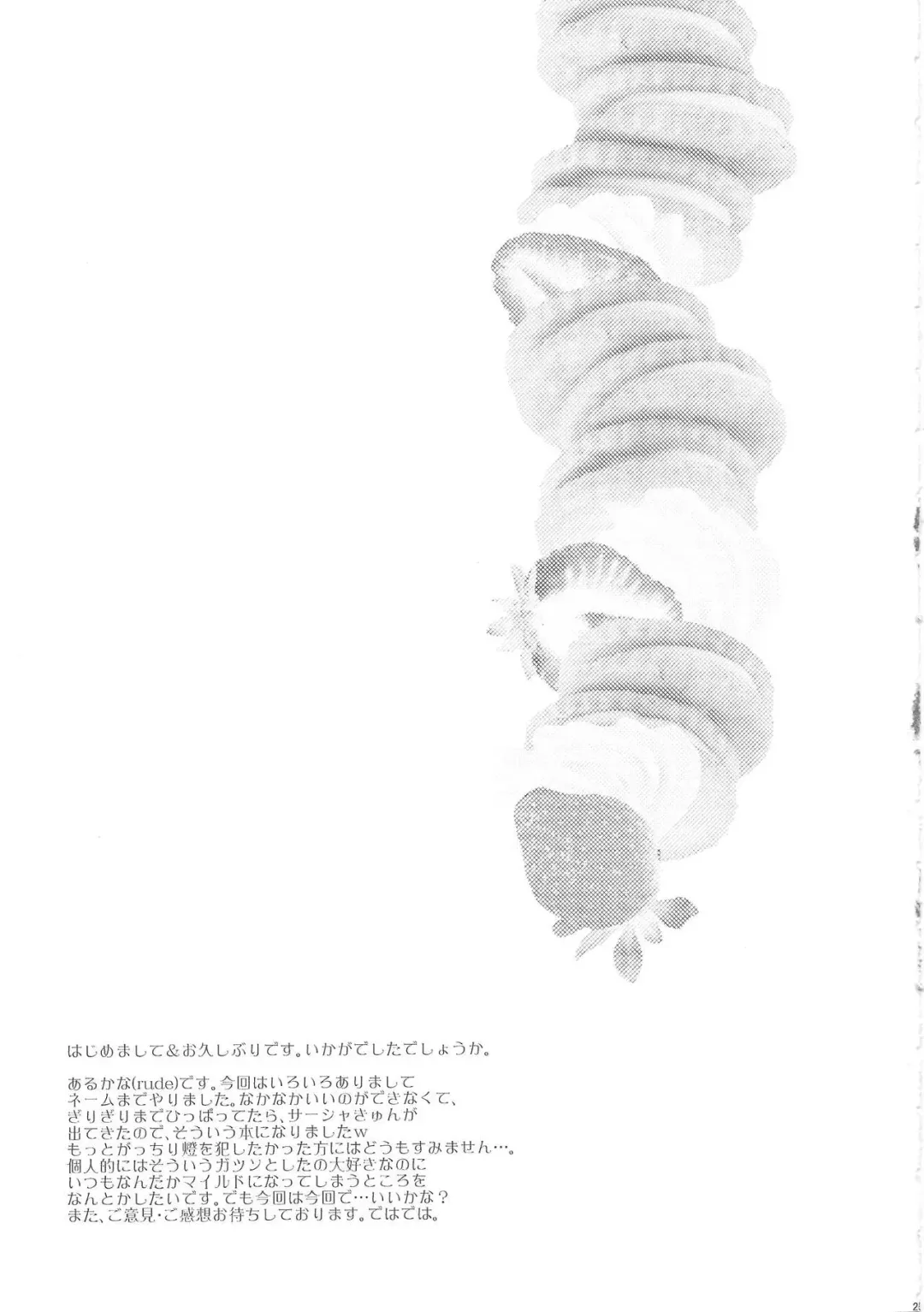 [Arcana Mi - Arcana Rude] Oyatsu Kankaku de Fhentai - Page 24