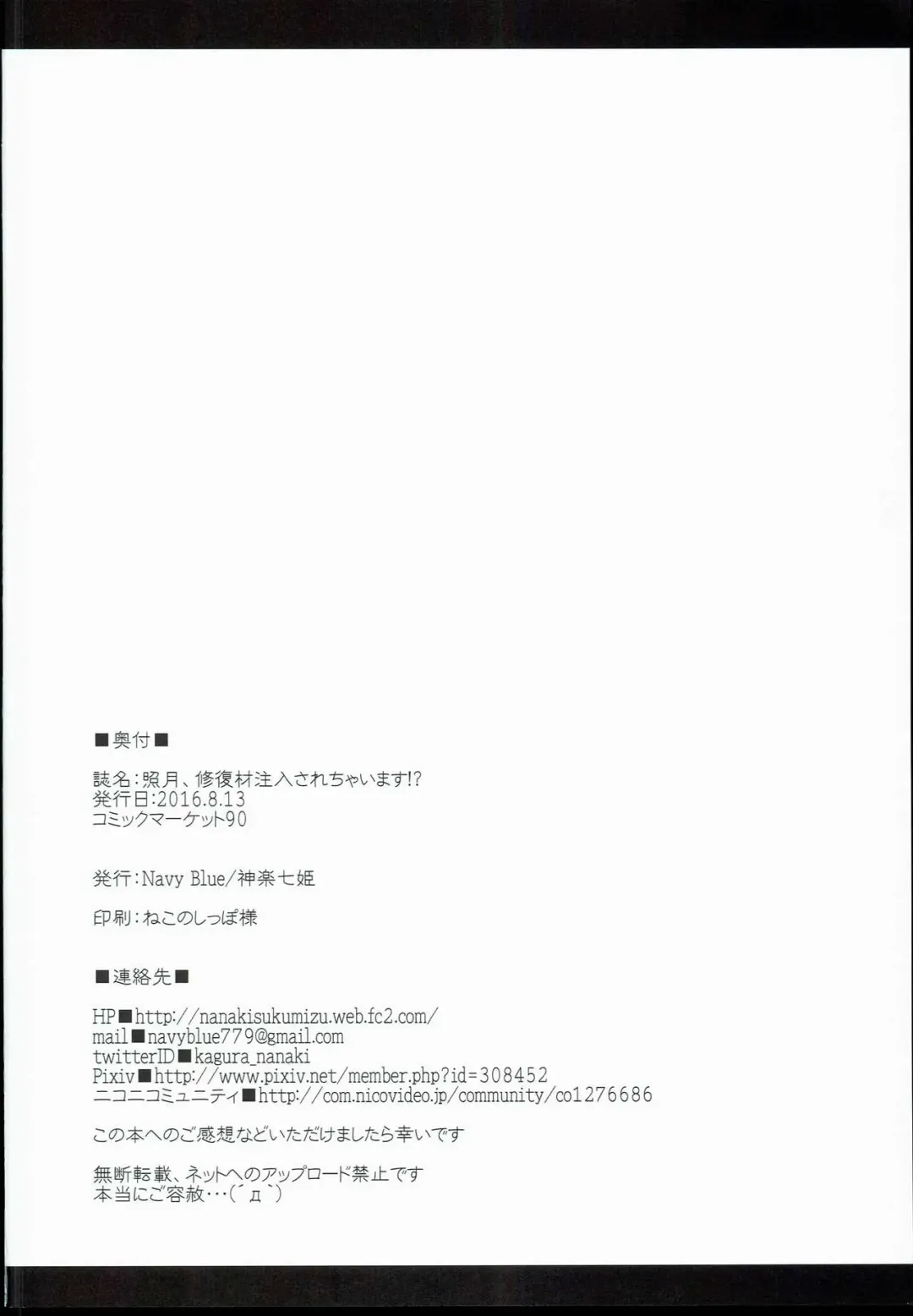 [Kagura Nanaki] Teruzuki, Shuufukuzai Chuunyuu Sarechaimasu!? Fhentai - Page 22