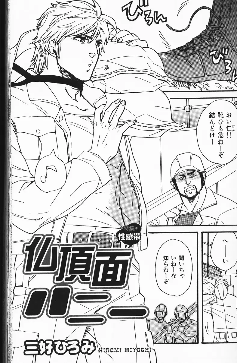 [Miyoshi Hiromi] Bucchouzura Honey Fhentai - Page 1