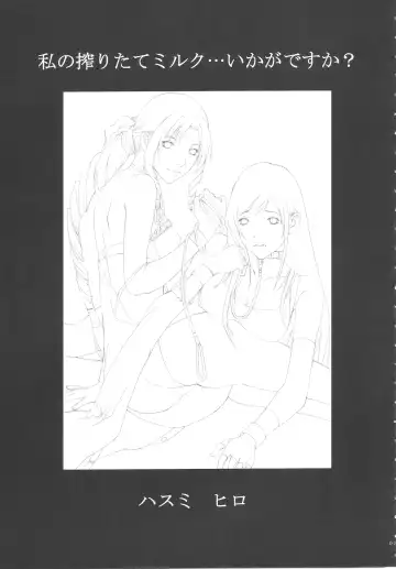 [Hasumi Hiro] Watashi no Shibori-tate Miruku... Ikaga desu ka? Fhentai - Page 3