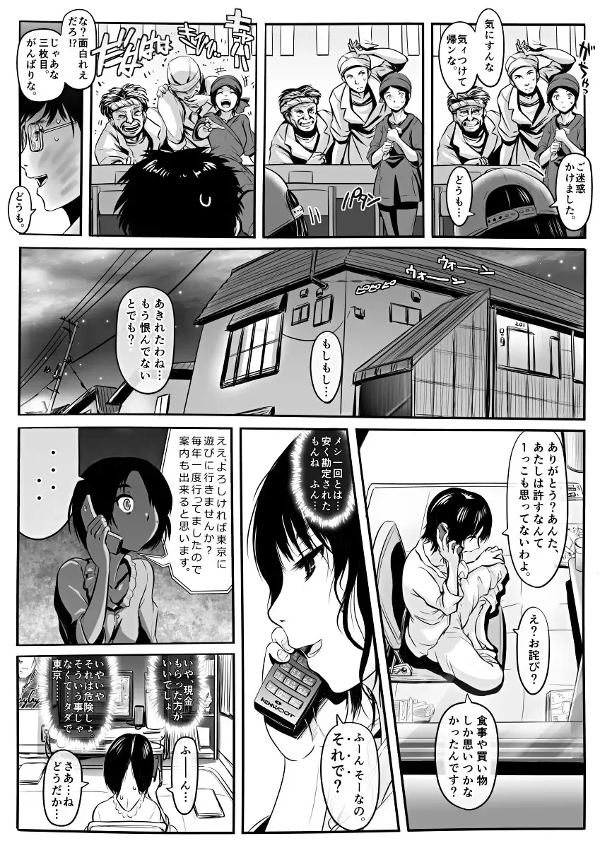 [Koji] Amari ni Futsuu de "A" mo Denai Hodo Arikitari na Hanashi Fhentai.net - Page 10