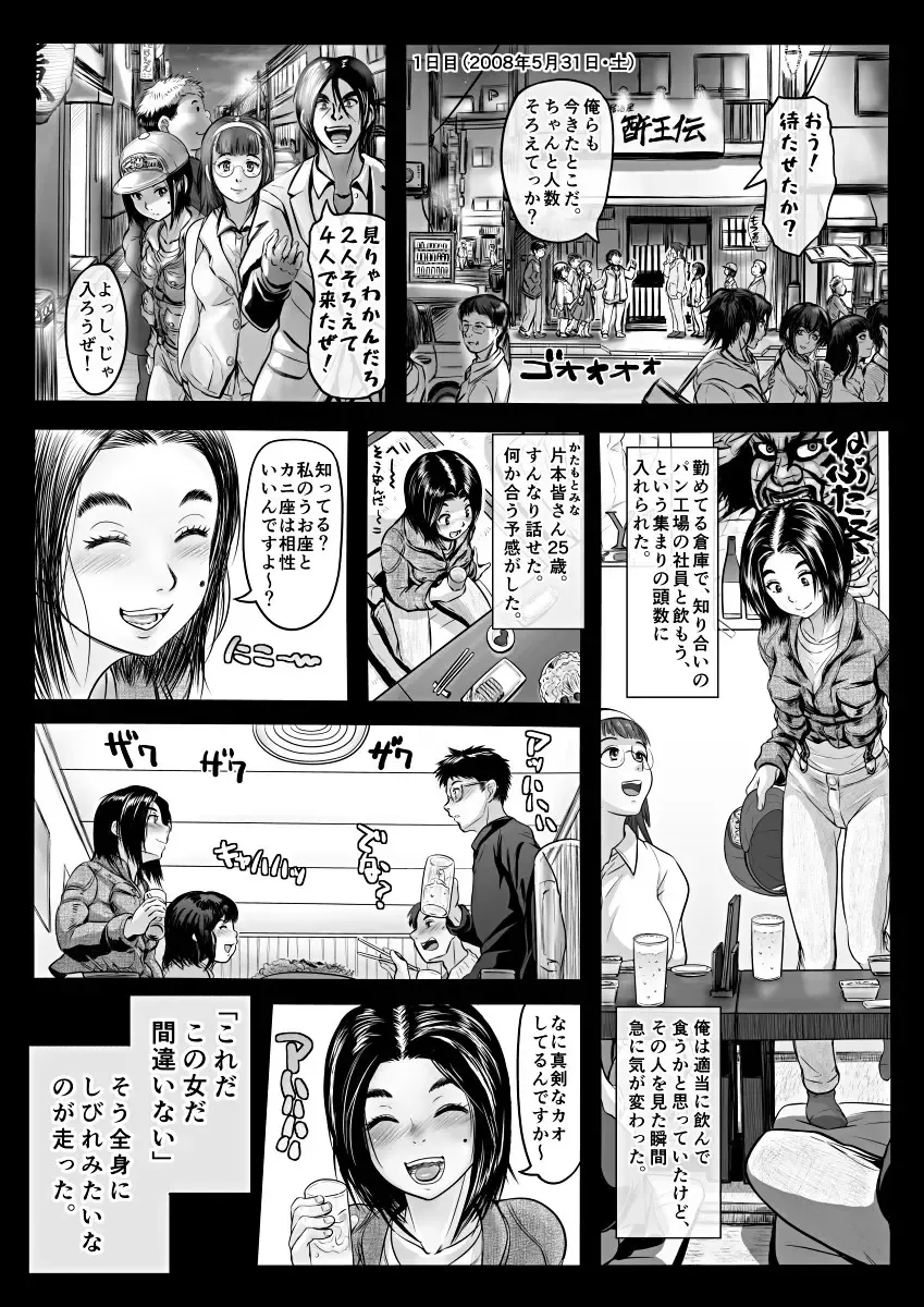 [Koji] Amari ni Futsuu de "A" mo Denai Hodo Arikitari na Hanashi Fhentai.net - Page 2