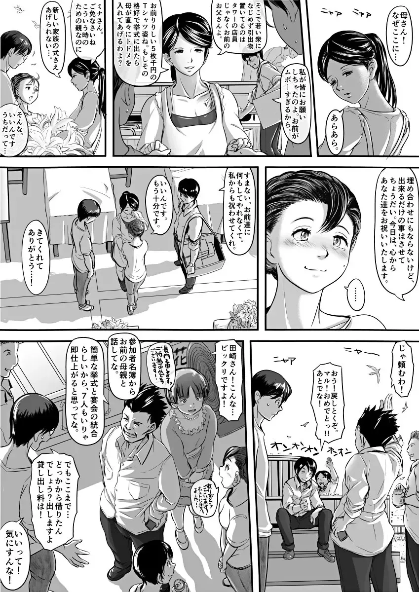 [Koji] Amari ni Futsuu de "A" mo Denai Hodo Arikitari na Hanashi Fhentai.net - Page 60