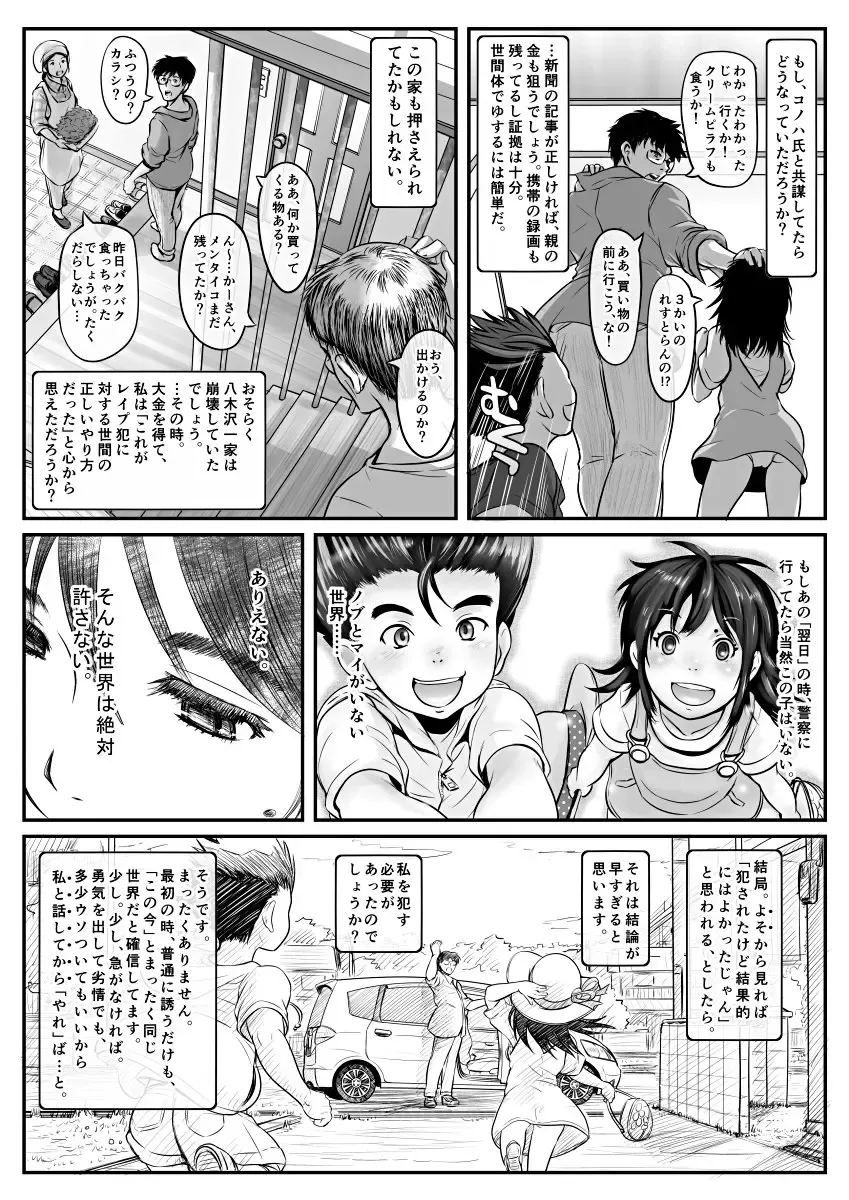 [Koji] Amari ni Futsuu de "A" mo Denai Hodo Arikitari na Hanashi Fhentai.net - Page 80