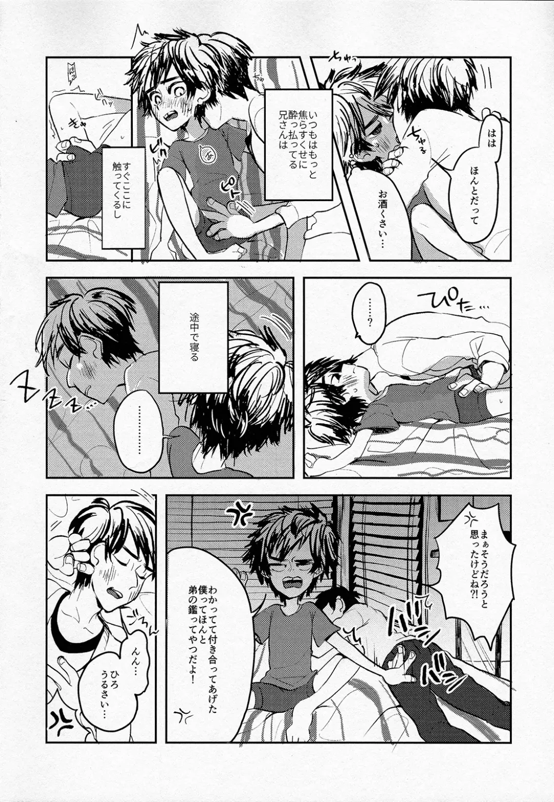 [Abio] Tensai Kyoudai no Houkaishinai Hierarchy ni tsuite Fhentai - Page 7