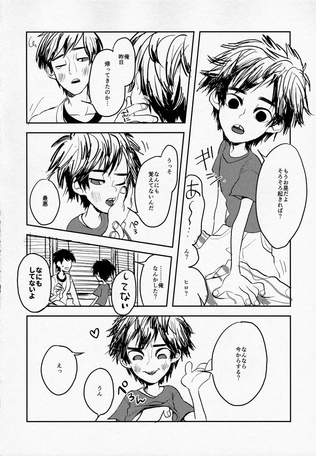 [Abio] Tensai Kyoudai no Houkaishinai Hierarchy ni tsuite Fhentai - Page 9