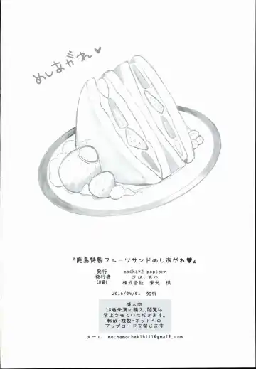 [Kibii Mocha] Kashima Tokusei Fruit Sandwich Meshiagare Fhentai - Page 22