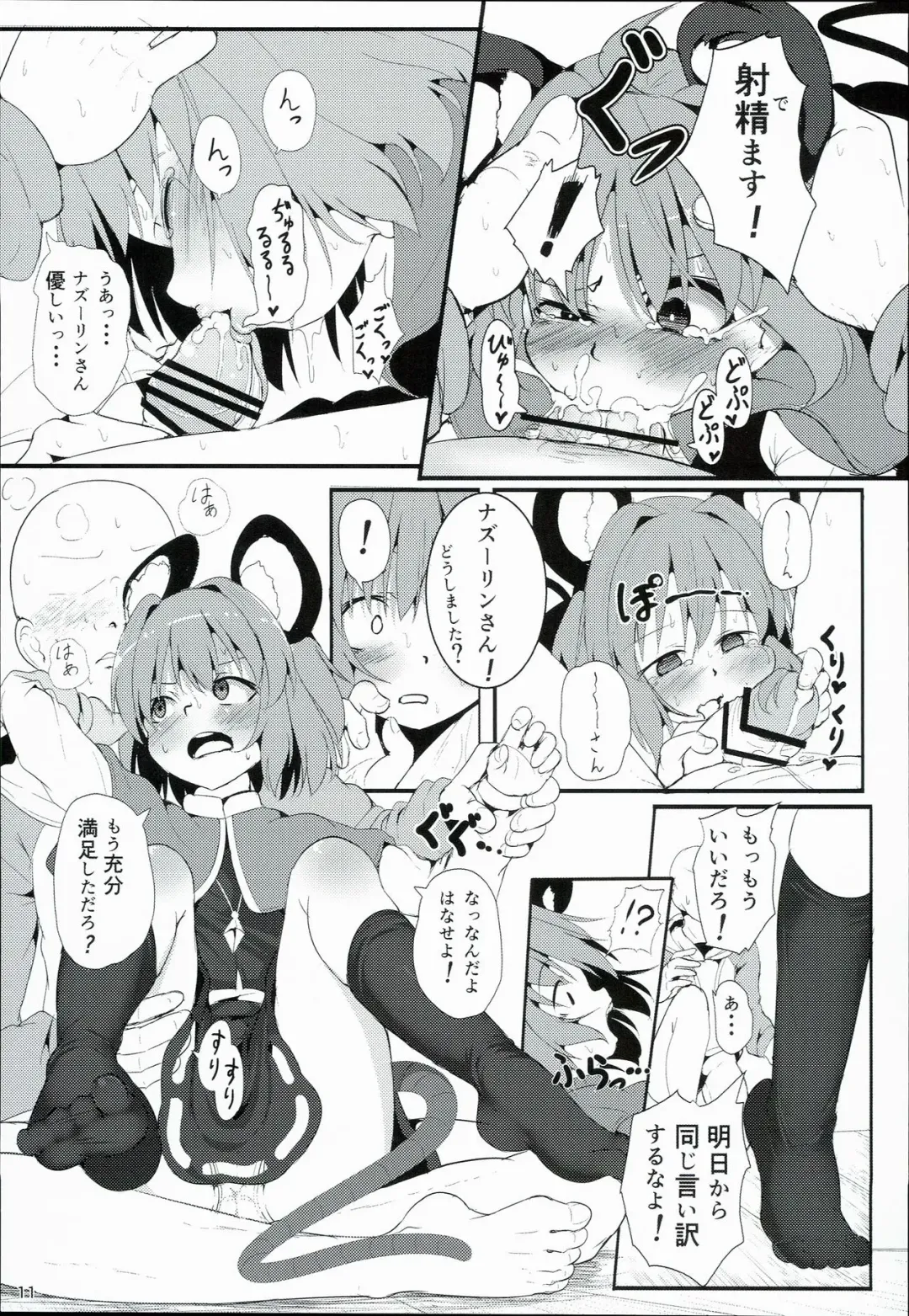 [Niisan] Bokura no Nazrin wa Bukiyou Kawaii! Fhentai.net - Page 11