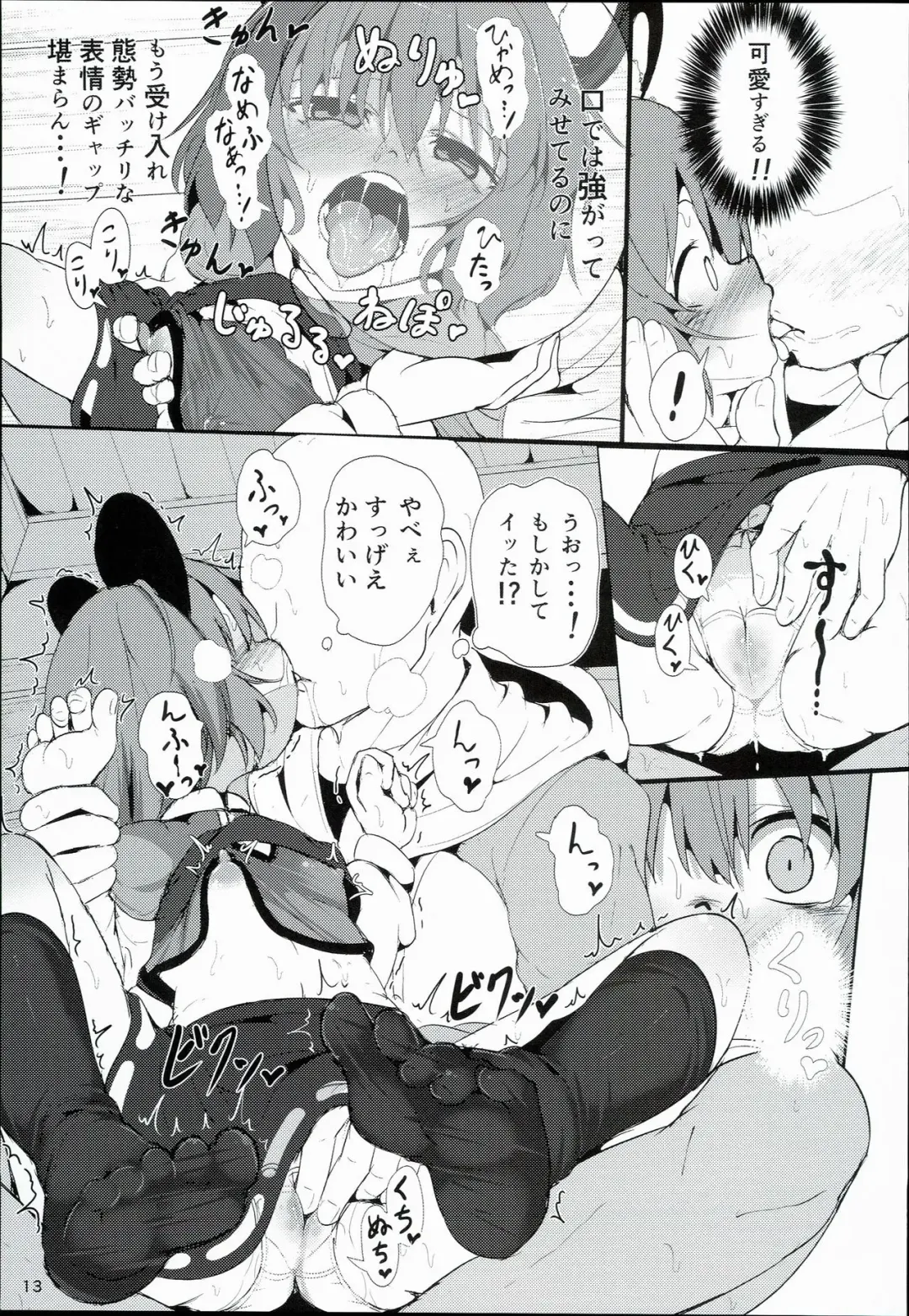 [Niisan] Bokura no Nazrin wa Bukiyou Kawaii! Fhentai.net - Page 13