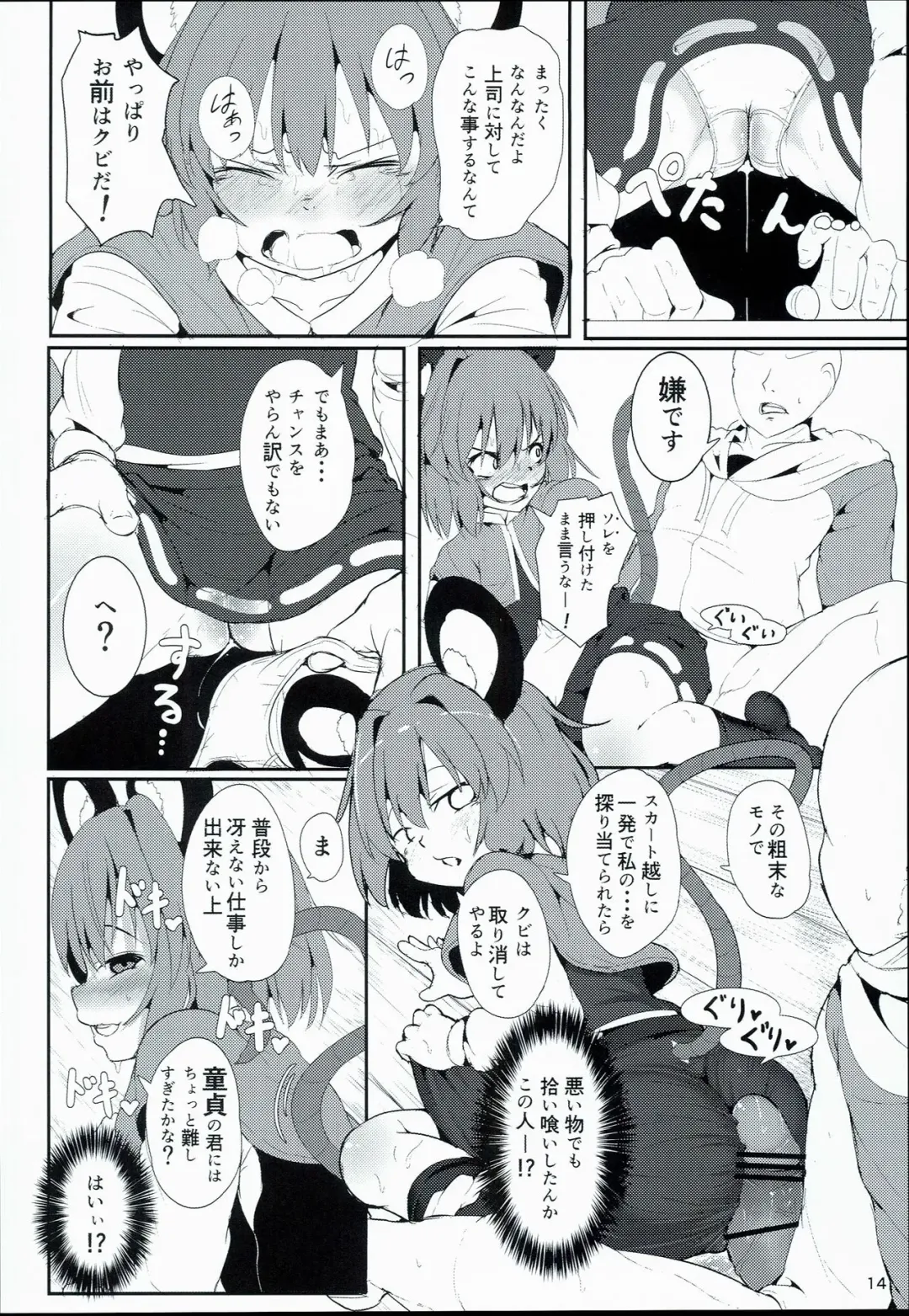 [Niisan] Bokura no Nazrin wa Bukiyou Kawaii! Fhentai.net - Page 14