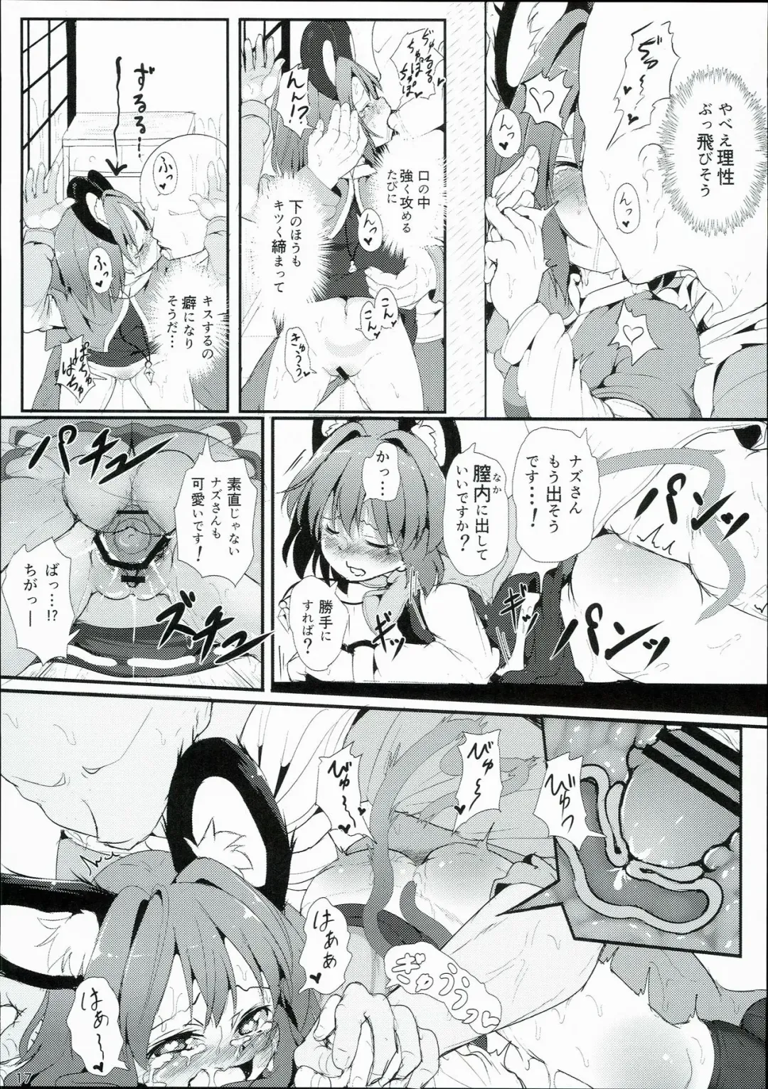 [Niisan] Bokura no Nazrin wa Bukiyou Kawaii! Fhentai.net - Page 17