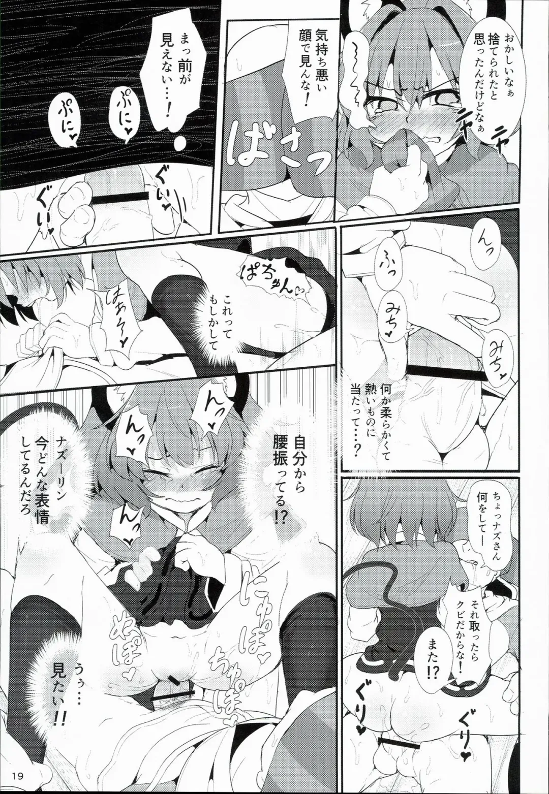 [Niisan] Bokura no Nazrin wa Bukiyou Kawaii! Fhentai.net - Page 19