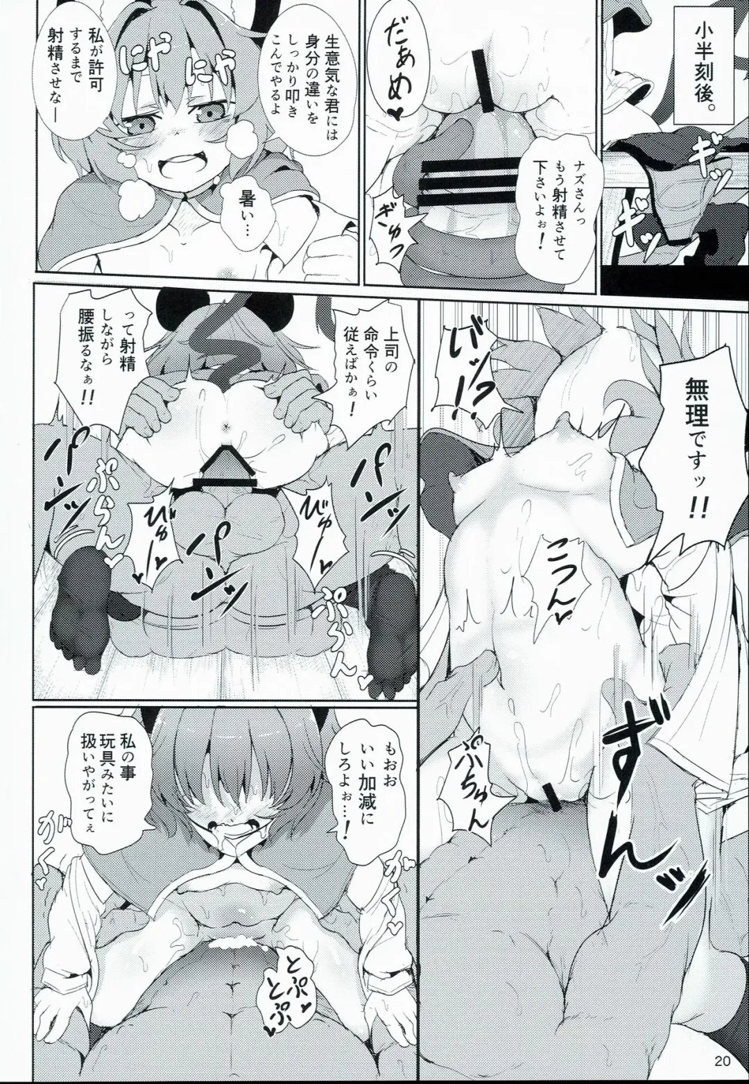 [Niisan] Bokura no Nazrin wa Bukiyou Kawaii! Fhentai.net - Page 20