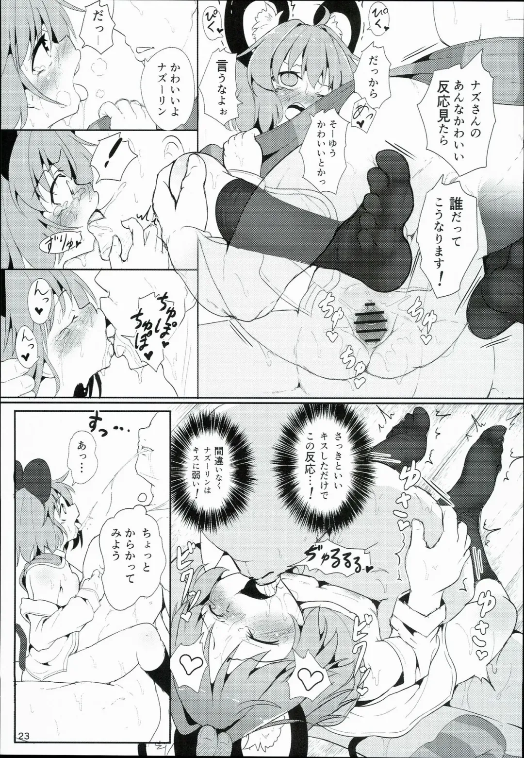 [Niisan] Bokura no Nazrin wa Bukiyou Kawaii! Fhentai.net - Page 23